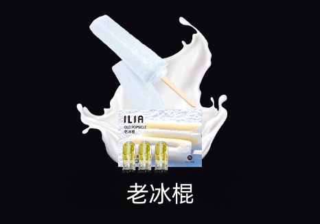 【ILIA正品】哩亞電子煙煙彈 霧化菸彈3顆裝 口味齊全 臺